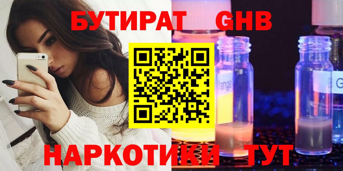 БУТИРАТ жидкий экстази  Вход с VPN  БУТИРАТ  Курчалой 