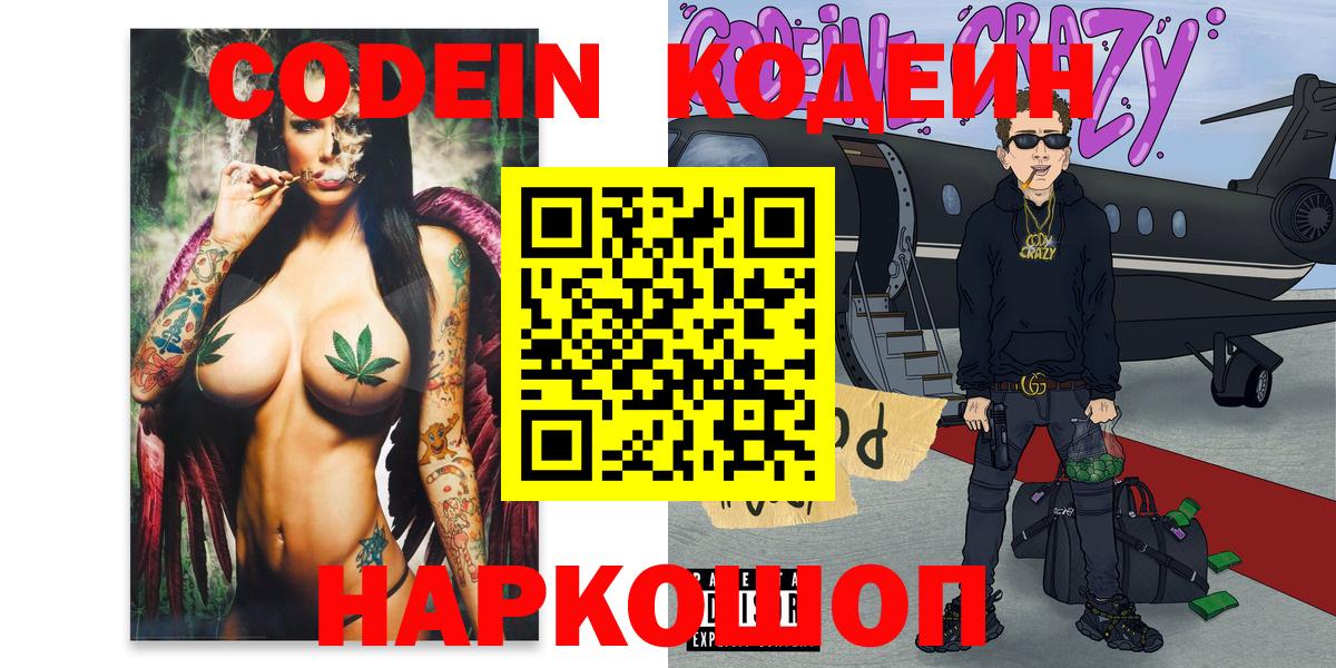 Кодеин напиток Lean (лин)  Кодеин напиток Lean (лин)  Курчалой  Вход с VPN 
