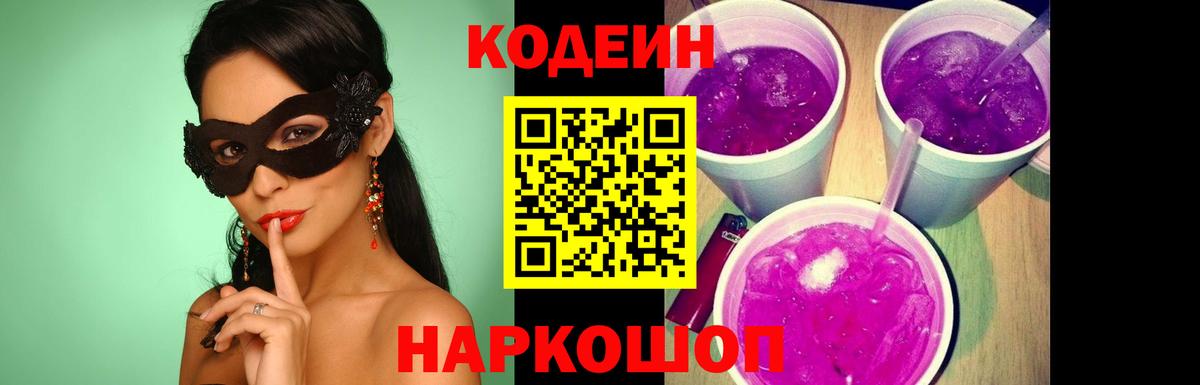 Кодеиновый сироп Lean Purple Drank Курчалой