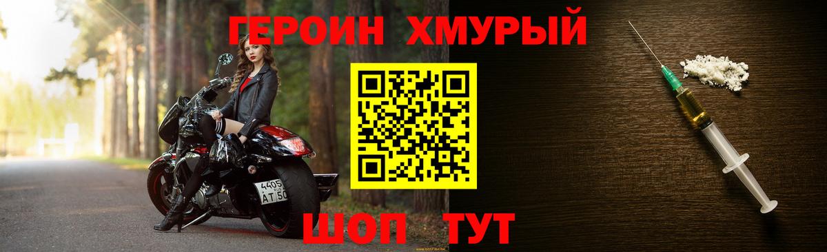Курчалой  Героин  Вход с VPN  Героин хмурый 