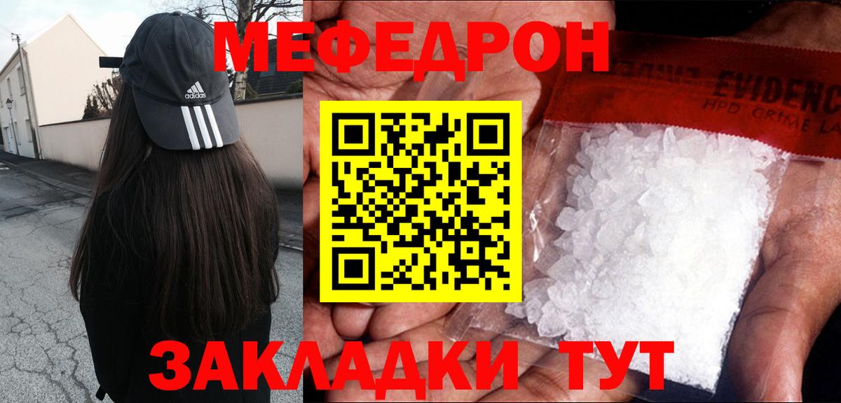 Мефедрон кристаллы Курчалой